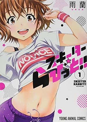 俺はロリコンじゃない! コミック 全8巻セット (白泉社) | 雨蘭 |本